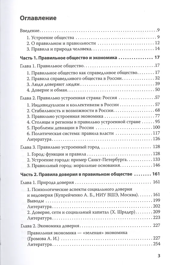 Книга Правильное общество (под ред. Ю.В. Веселова) () — 2