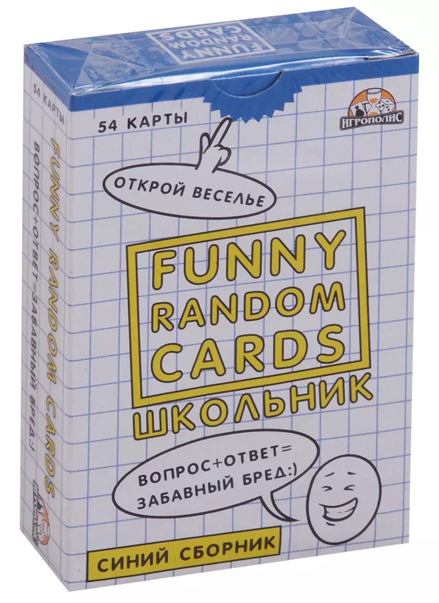 Игра для вечеринок Funny Random Cards Сборник №1. ТМ Игрополис ИН-0190  (2681794) купить по низкой цене в интернет-магазине «Читай-город»