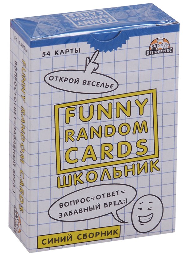 Настольная игра «Funny Random Cards Школьные Сб. №1», Игрополис 2681794 — 1