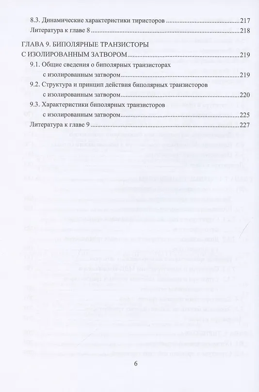 Книга Физические основы микроэлектроники () — 5