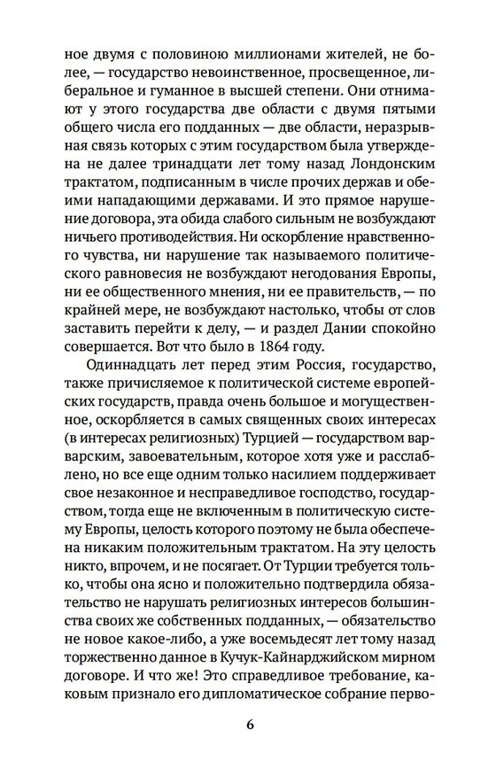 Книга Россия и Европа (Николай Данилевский) — 10