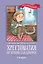 Хрестоматия по чтению для девочек: 3 класс: без сокращений — 2966861 — 1