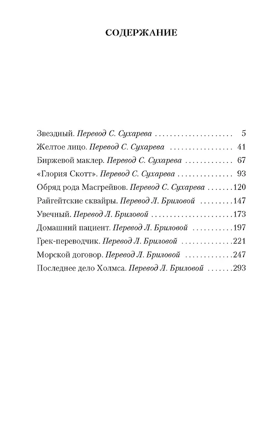 Книга Записки о Шерлоке Холмсе (Артур Конан Дойл) — 6