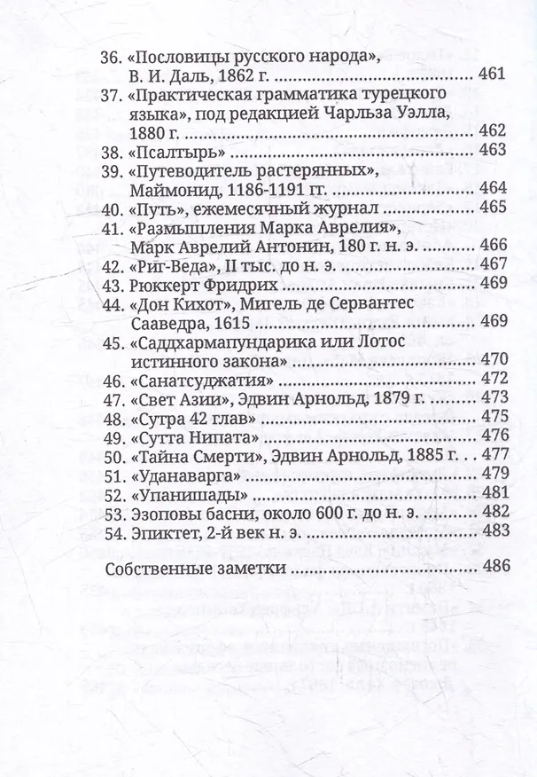 Книга Драгоценности Востока (Елена Блаватская) — 4