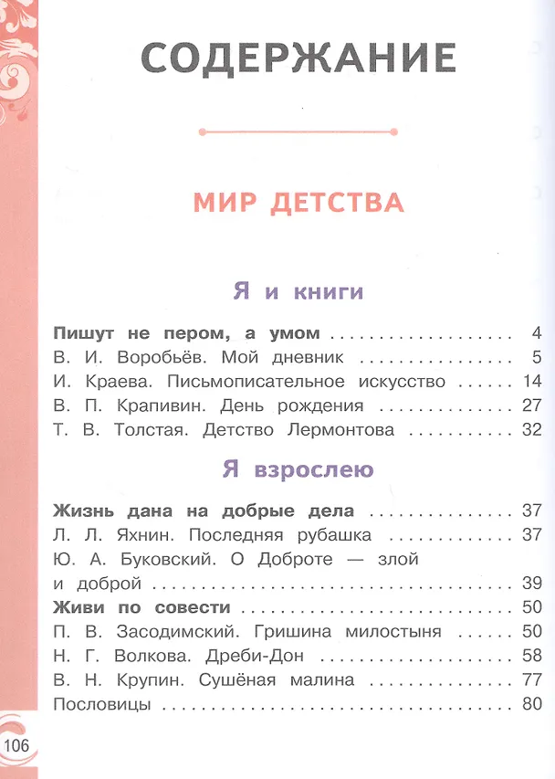 Книга Литературное чтение на родном русском языке. 3 класс. Учебное пособие. В двух частях. Часть 1 (для слабовидящих обучающихся). ФГОС 2021 (Владислава Романова, Ольга Александрова, Марина Кузнецова) — 2