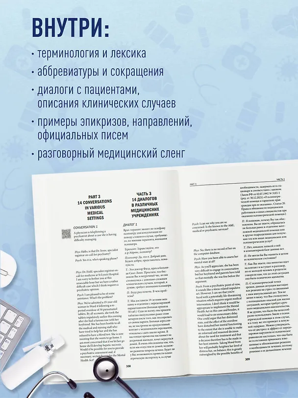 Книга Англо-русский медицинский словарь (Джонатан Мюррей, Ирина Бокша) — 6