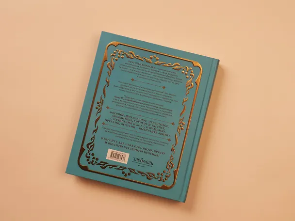 Книга Библия печенья. Мировая классика, тюили, мадлен, макарон, брауни, бискотти и другое (Роуз Леви Беранбаум) — 16