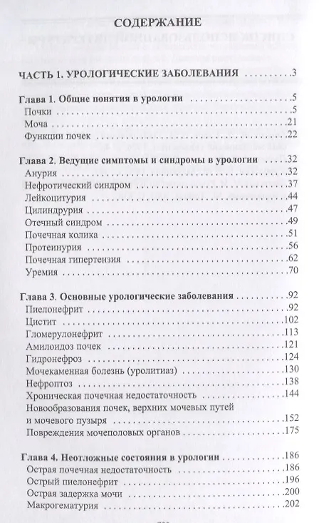 Книга Универсальный справочник уролога (Олеся Ананьева) — 2