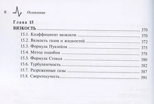 Книга Механика и молекулярная физика в курсе общей физики (Лев Ландау) — 7