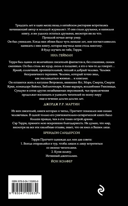 Книга Вещие сестрички (Терри Пратчетт) — 2