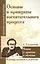 Основы и принципы воспитательного процесса. Теория и практика в обучении ( по трудам С. Соловейчика) — 2607419 — 1