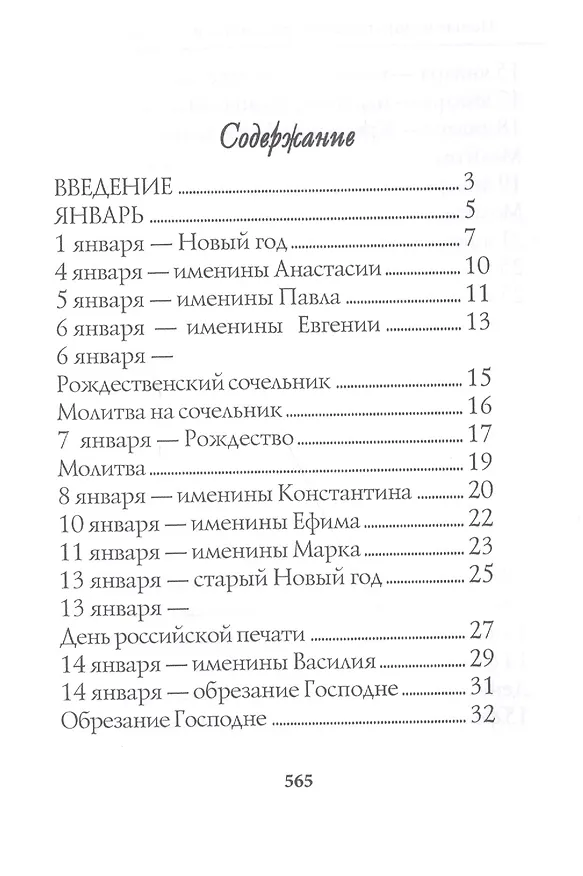 Книга Новые поздравления к именинам и праздникам. (Наталья Цветкова) — 2