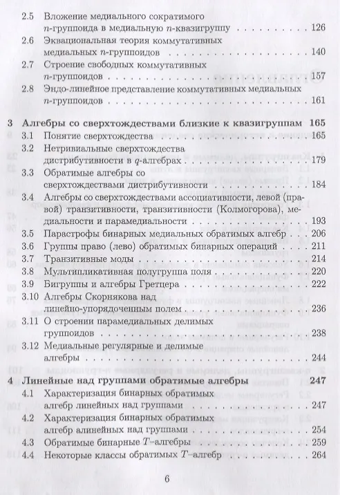 Книга Алгебры, близкие к квазигруппам (Юрий Мовсисян, Сергей Давидов) — 3