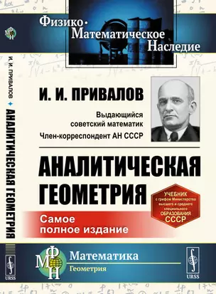 Аналитическая геометрия — 2868246 — 1