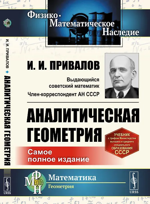 Книга Аналитическая геометрия () — 1