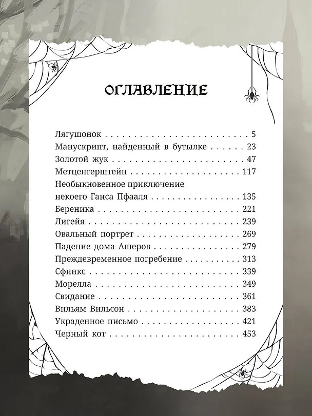 Книга Кошмары Эдгара Аллана По (Эдгар По) — 8