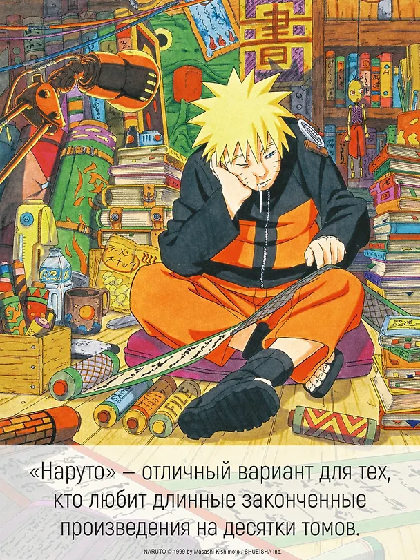 Наруто. Книга 22 (Том 64, 65, 66) - Десятихвостый (Naruto). Манга 3162379 — 6
