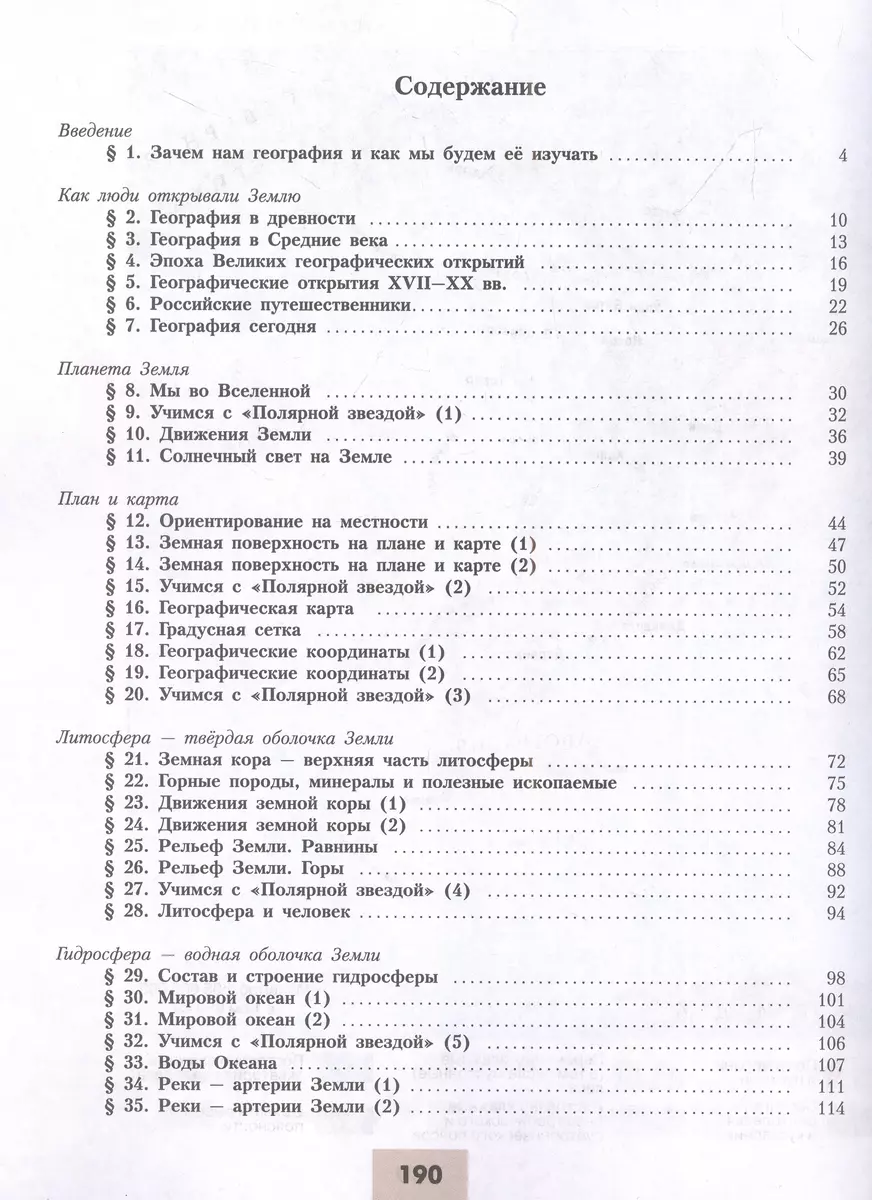 География. 5-6 классы. Учебник (Александр Алексеев, Елена Липкина, Вера  Николина) - купить книгу с доставкой в интернет-магазине «Читай-город».  ISBN: 978-5-09-102550-7