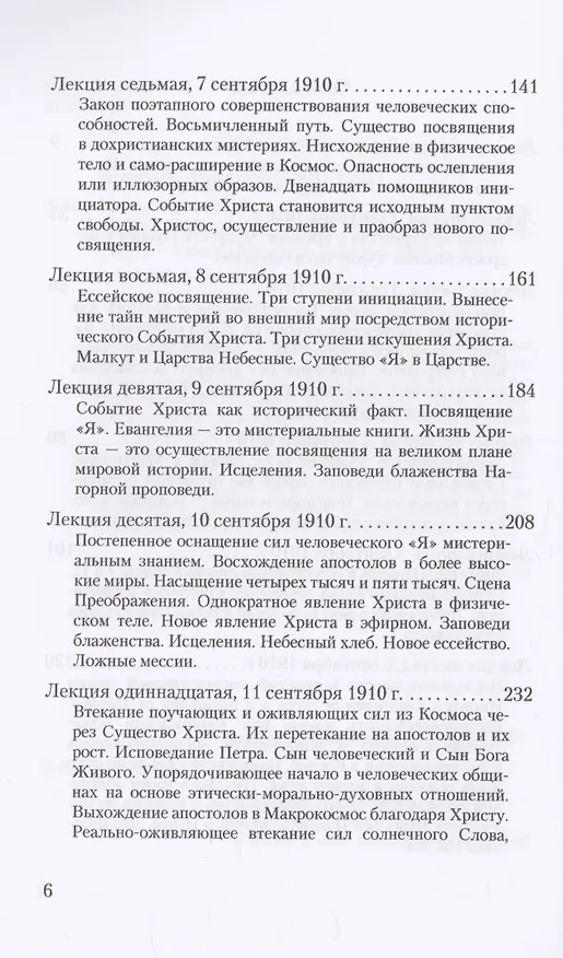 Книга Евангелие от Матфея: 12 лекций, прочитанных в Берне между 1 и 12 сентября 1910 г. (Рудольф Штейнер) — 3