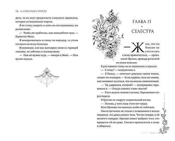 Книга Принцесса душ (Александра Кристо) — 7