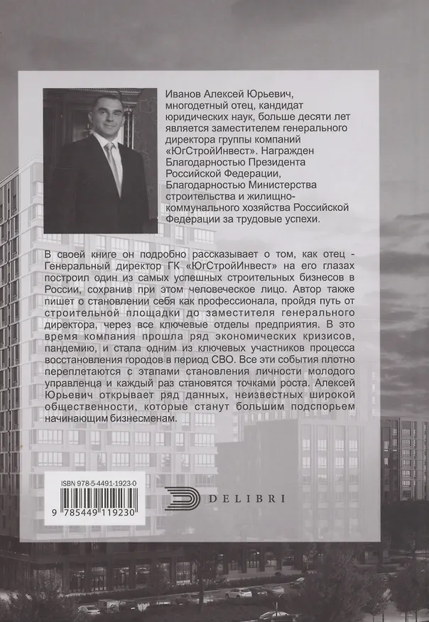 Книга Один отец - лучше ста учителей (Алексей Иванов) — 2