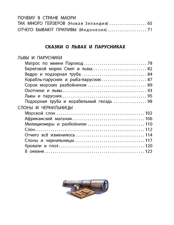 Книга Сказки из дорожного чемодана (Святослав Сахарнов) — 10