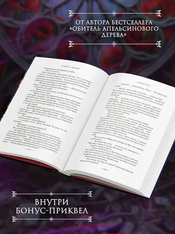 Книга Сезон костей. Новая авторская версия к десятилетию цикла, переработанная и дополненная, с повестью-приквелом (Саманта Шеннон) — 8