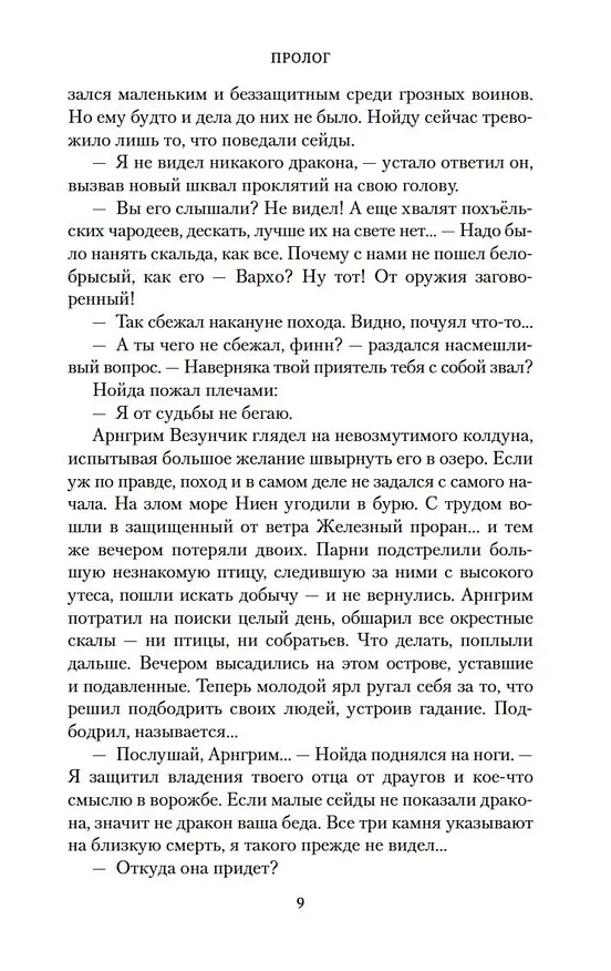 Книга Дети Змея. Книга 1. Колдун со Змеева моря (Анна Гурова) — 12