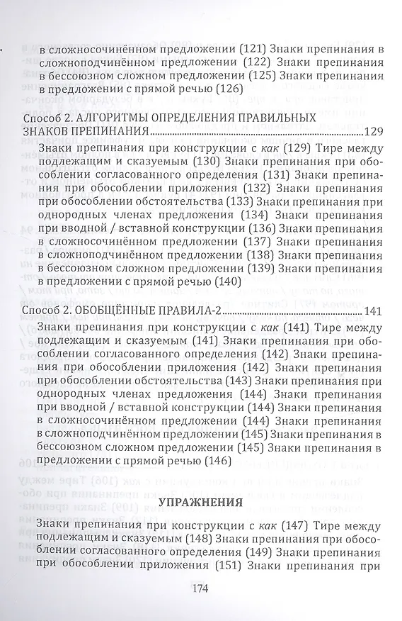 Книга Орфография и пунктуация русского языка Три способа писать без ошибок Уч. пос. (м) Селезнева () — 6