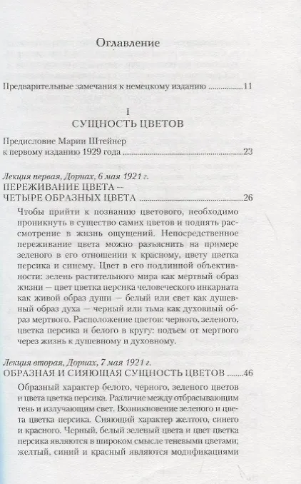 Книга Сущность цветов (Рудольф Штайнер) — 2