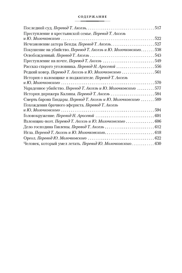 Книга Война с саламандрами (Карел Чапек) — 4
