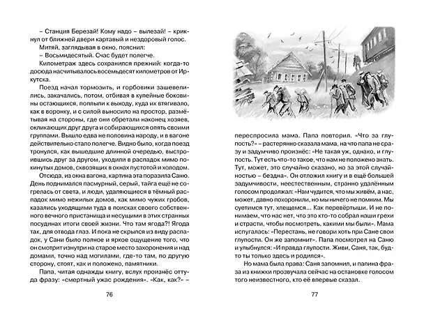 Книга Уроки французского (Валентин Распутин) — 14