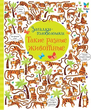 Книга Такие разные животные (Керстин Робсон)