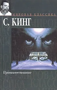 Противостояние 2035806
