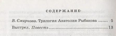 Книга Выстрел : повесть (Анатолий Рыбаков) — 2