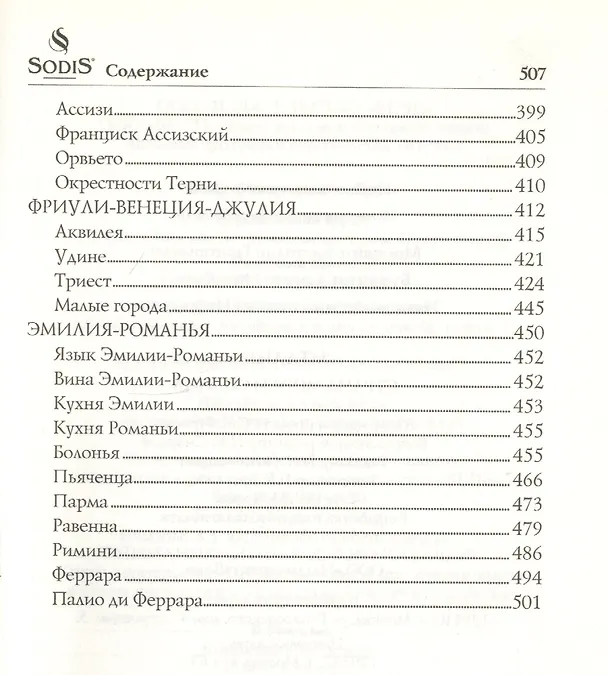 Книга Италия. Страна моря и солнца (Анатолий Москвин) — 6