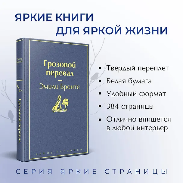 Книга Грозовой перевал (Эмили Джейн Бронте) — 7