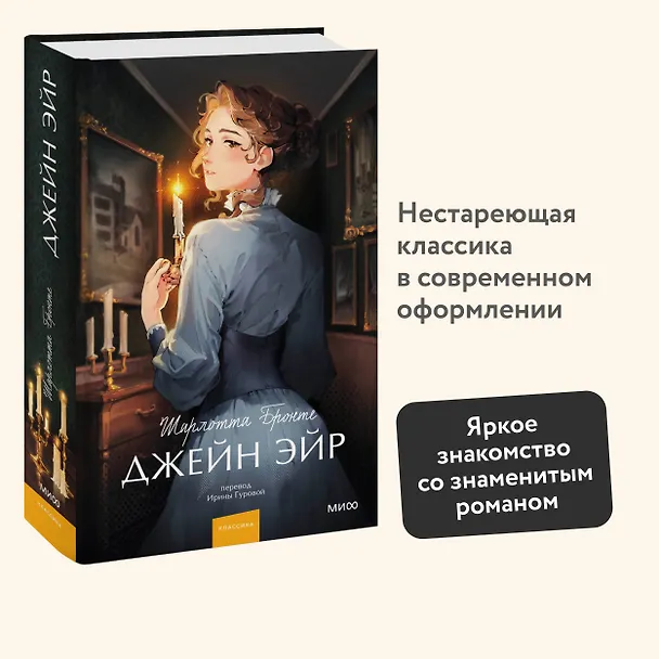 Книга Джейн Эйр. Вечные истории. Young Adult (Шарлотта Бронте) — 7
