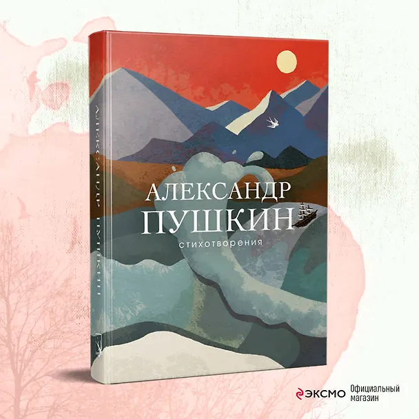 Книга Стихотворения (Александр Пушкин) — 6