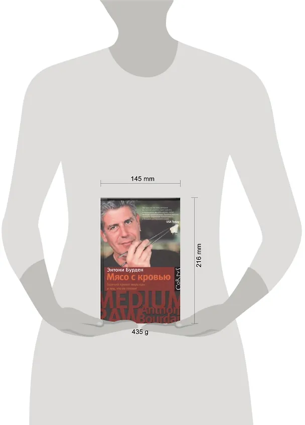 Книга Мясо с кровью (Энтони Бурден) — 2