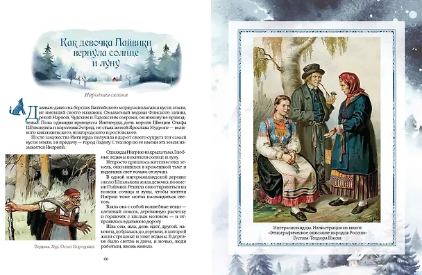Книга Сказки народов Русского Севера () — 13