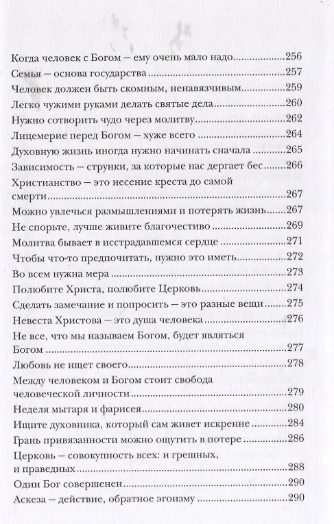 Книга К Свету. В 2-х томах (Сергей Баранов) — 18