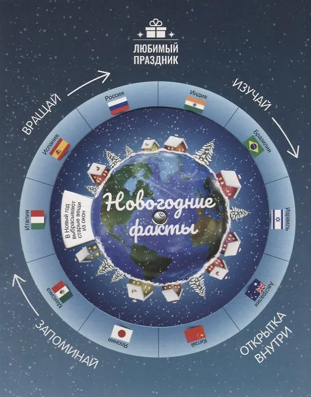 Книга Новогодние факты (Этери Заболотная) — 1
