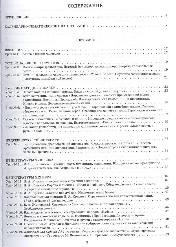 Книга Литература. 5 класс : планы-конспекты уроков (Ирина Челышева) — 2