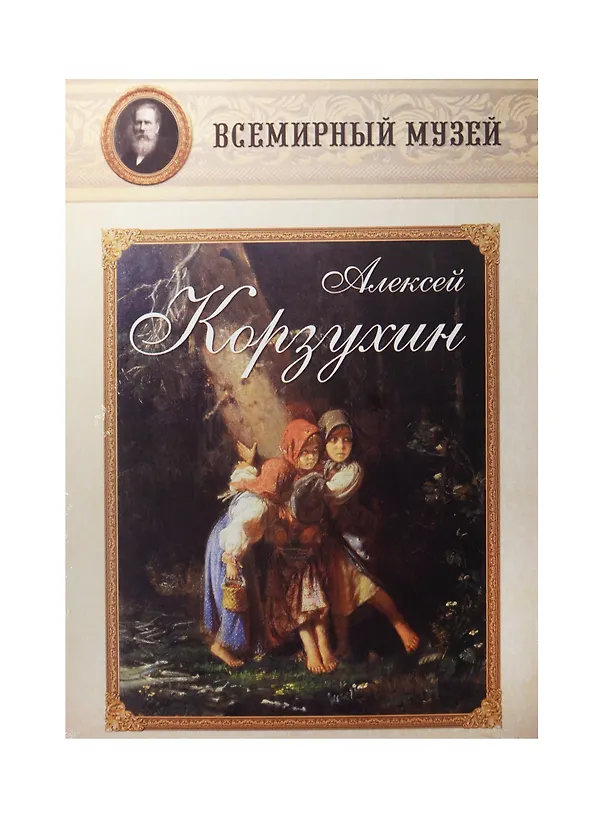 Книга Алексей Корзухин () — 1