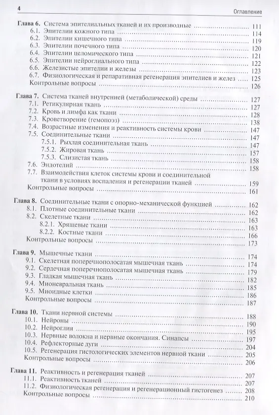 Книга Гистология эмбриология цитология Учебник (Данилов) () — 3