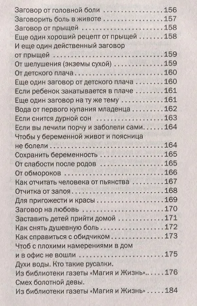 Книга Исцеление от всех болезней с помощью воды заговоренной (Наталья Степанова) — 7