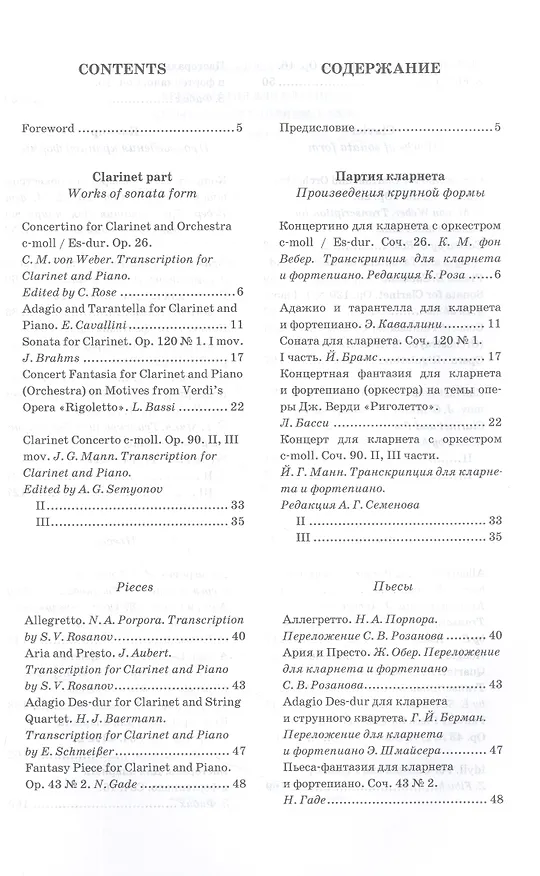 Книга Хрестоматия для кларнета. Музыкальное училище. II курс. Ноты () — 2