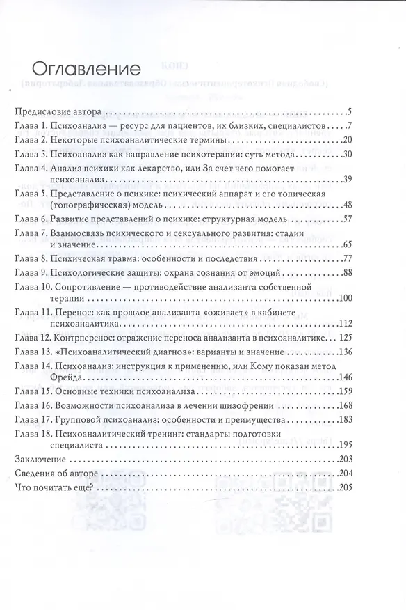 Книга Инсайт знакомств (Ян Федоров) — 3