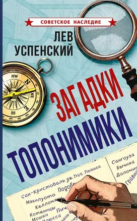 Загадки топонимики — 3075392 — 1